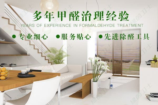 「甲醛檢測(cè)方法」專業(yè)公司去除甲醛要多少錢(qián)？